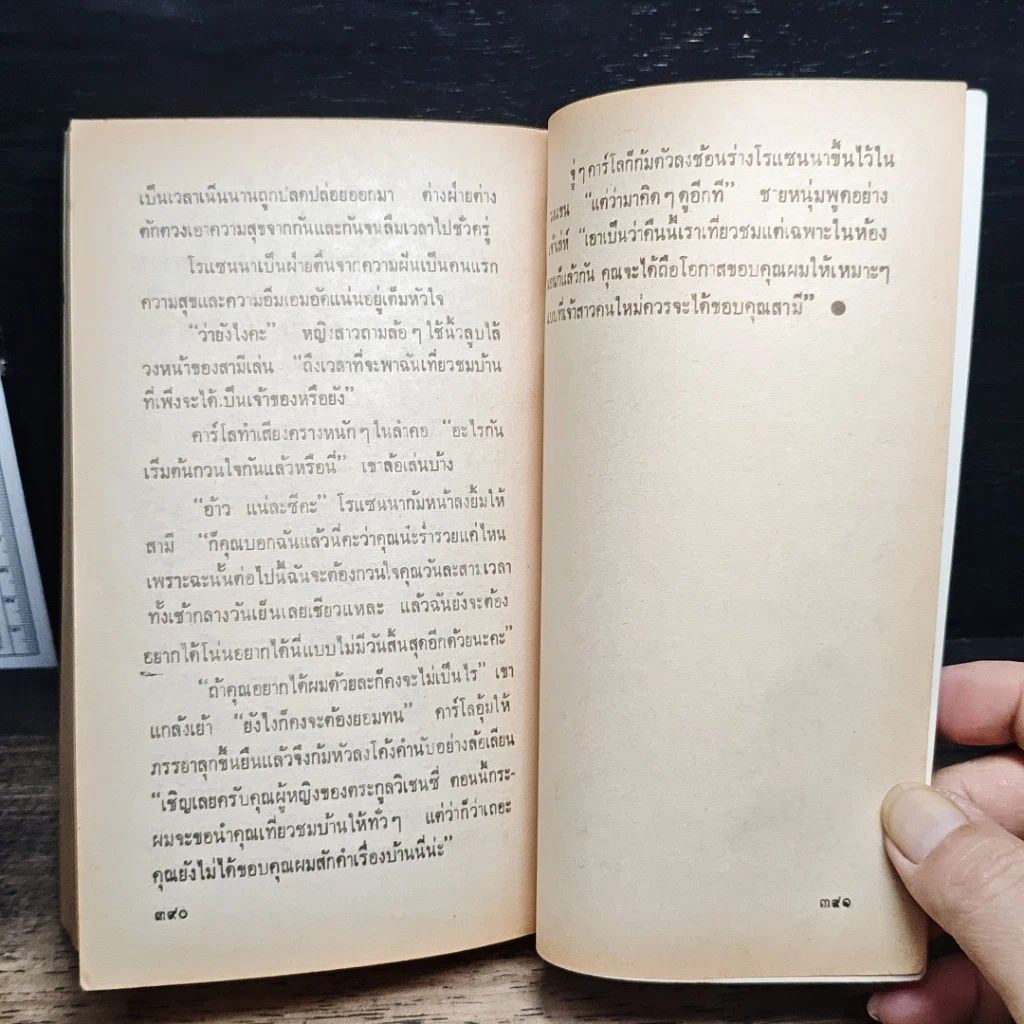 หนังสือ นิยายโรมานซ์ เจ้าสาวรับจ้าง รูปที่ 8