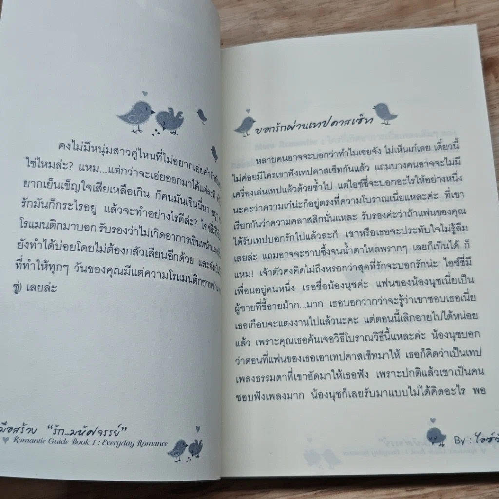 หนังสือ คู่มือสร้าง รัก...บทัศจรรย์ รูปที่ 7