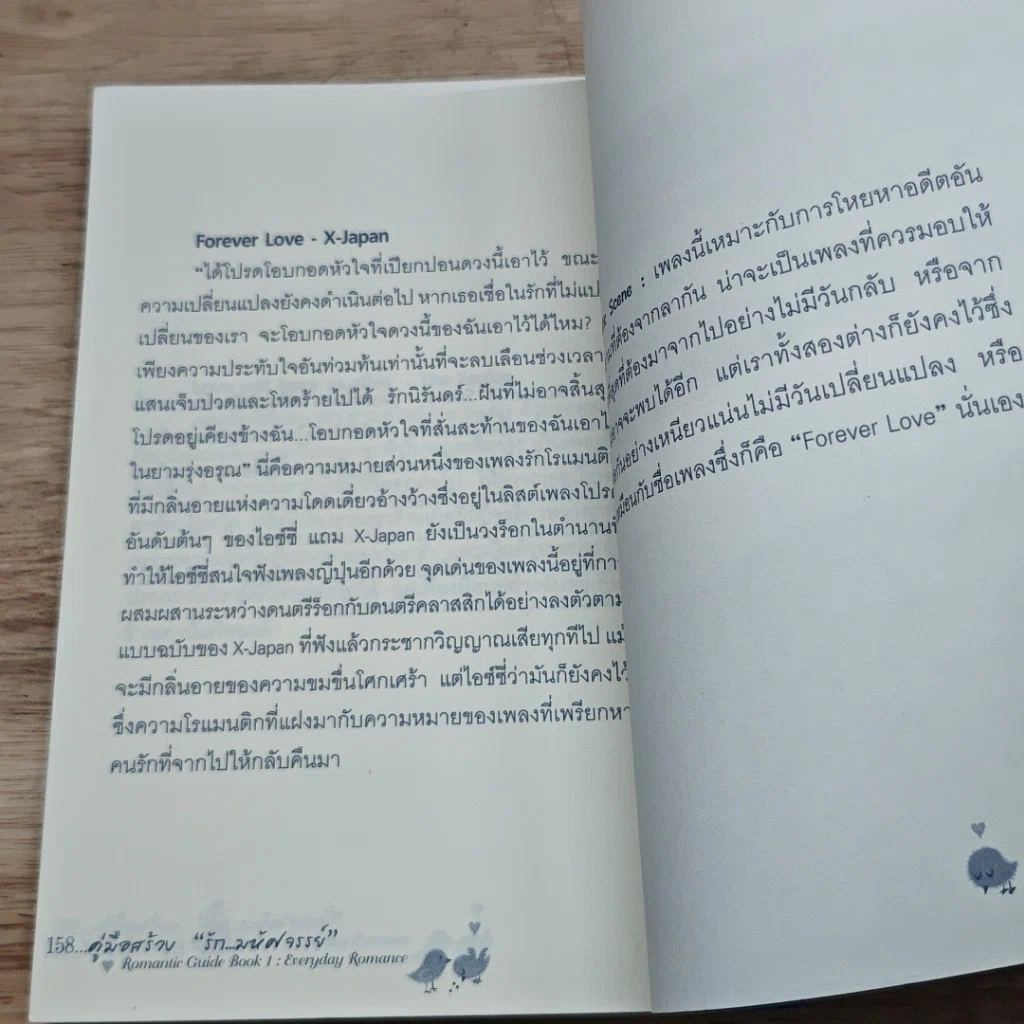 หนังสือ คู่มือสร้าง รัก...บทัศจรรย์ รูปที่ 8