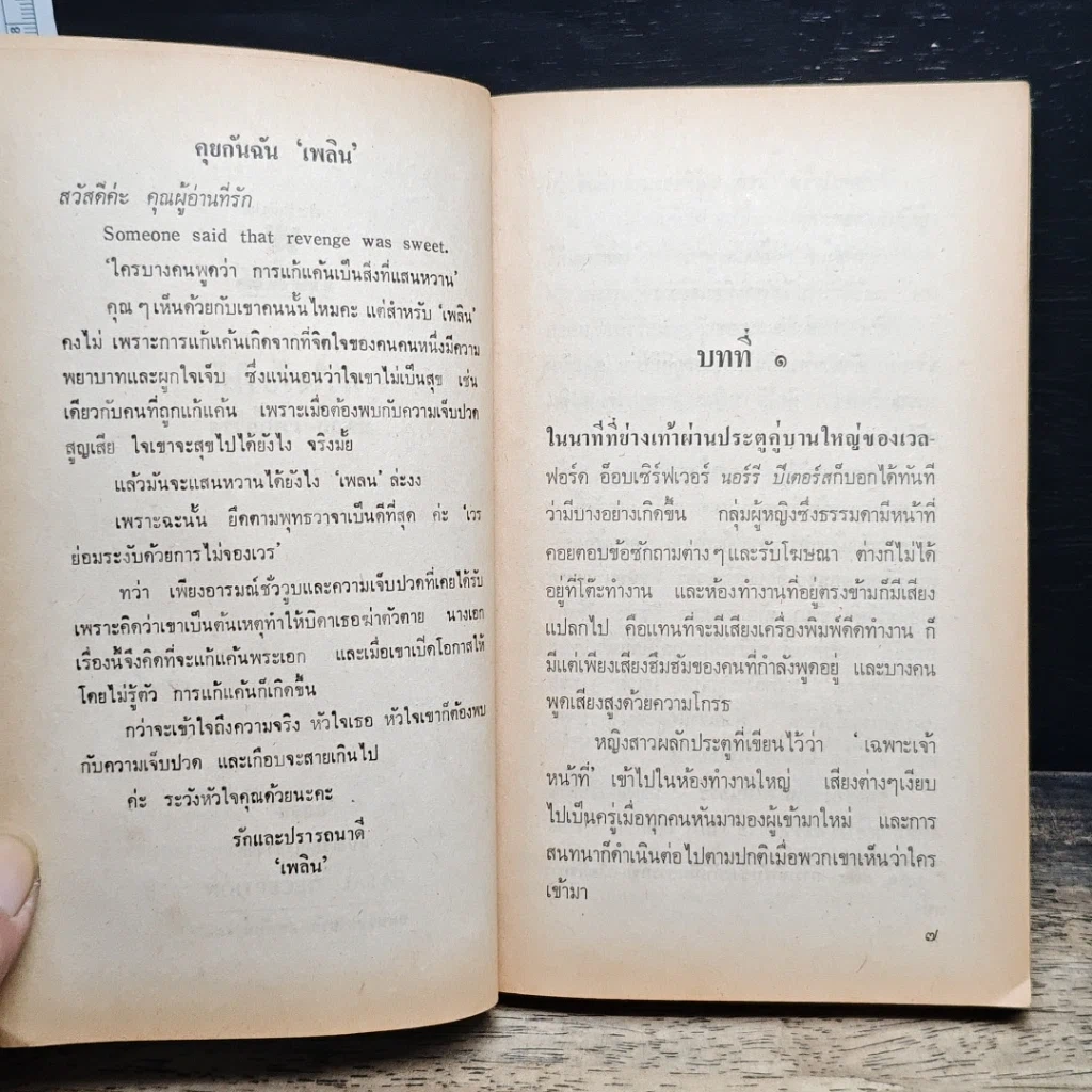 หนังสือ นิยายโรมานซ์ หัวใจร้องไห้ รูปที่ 7