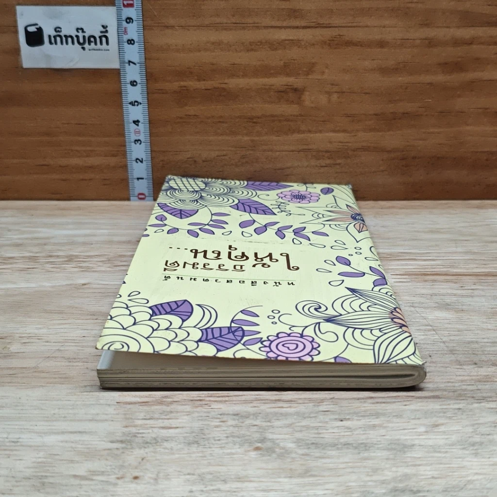 หนังสือ หนังสือสวดมนต์ ธรรมดีให้คุณ รูปที่ 5