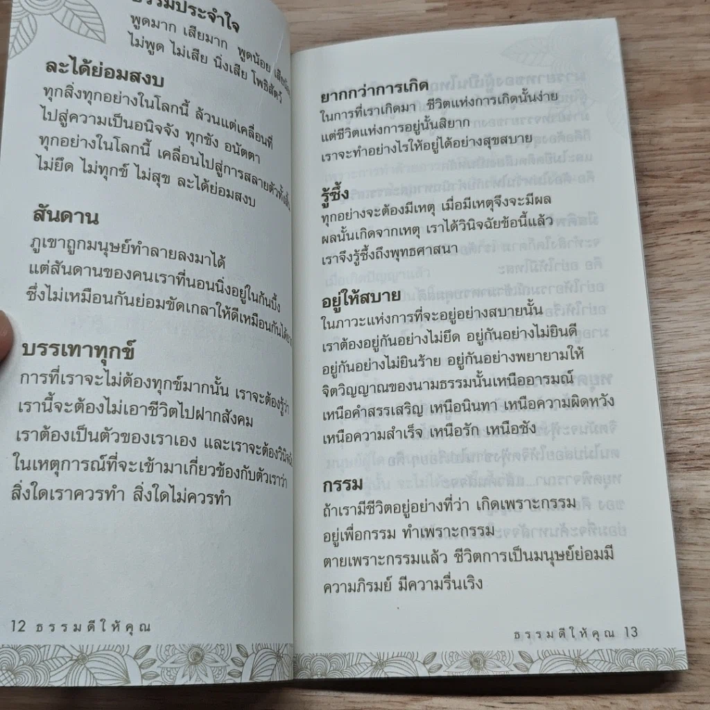 หนังสือ หนังสือสวดมนต์ ธรรมดีให้คุณ รูปที่ 6