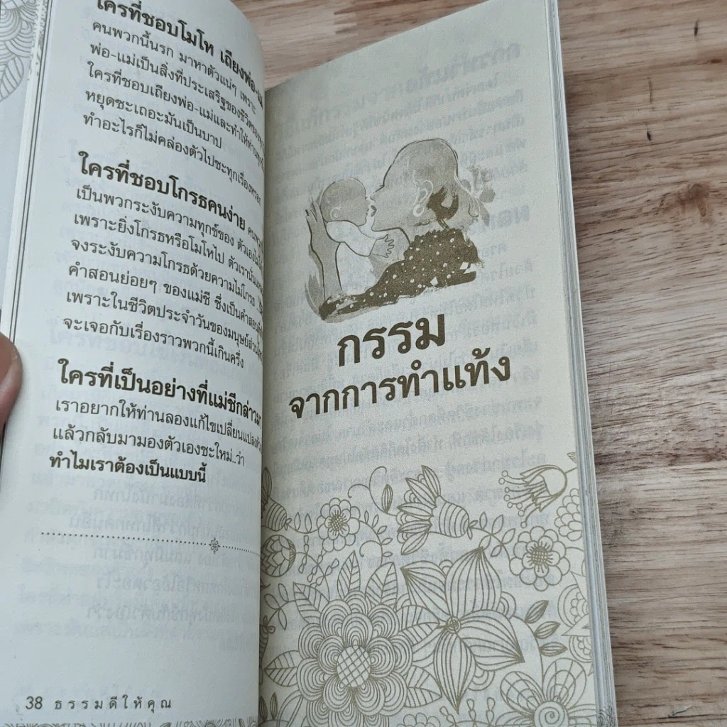 หนังสือ หนังสือสวดมนต์ ธรรมดีให้คุณ รูปที่ 7