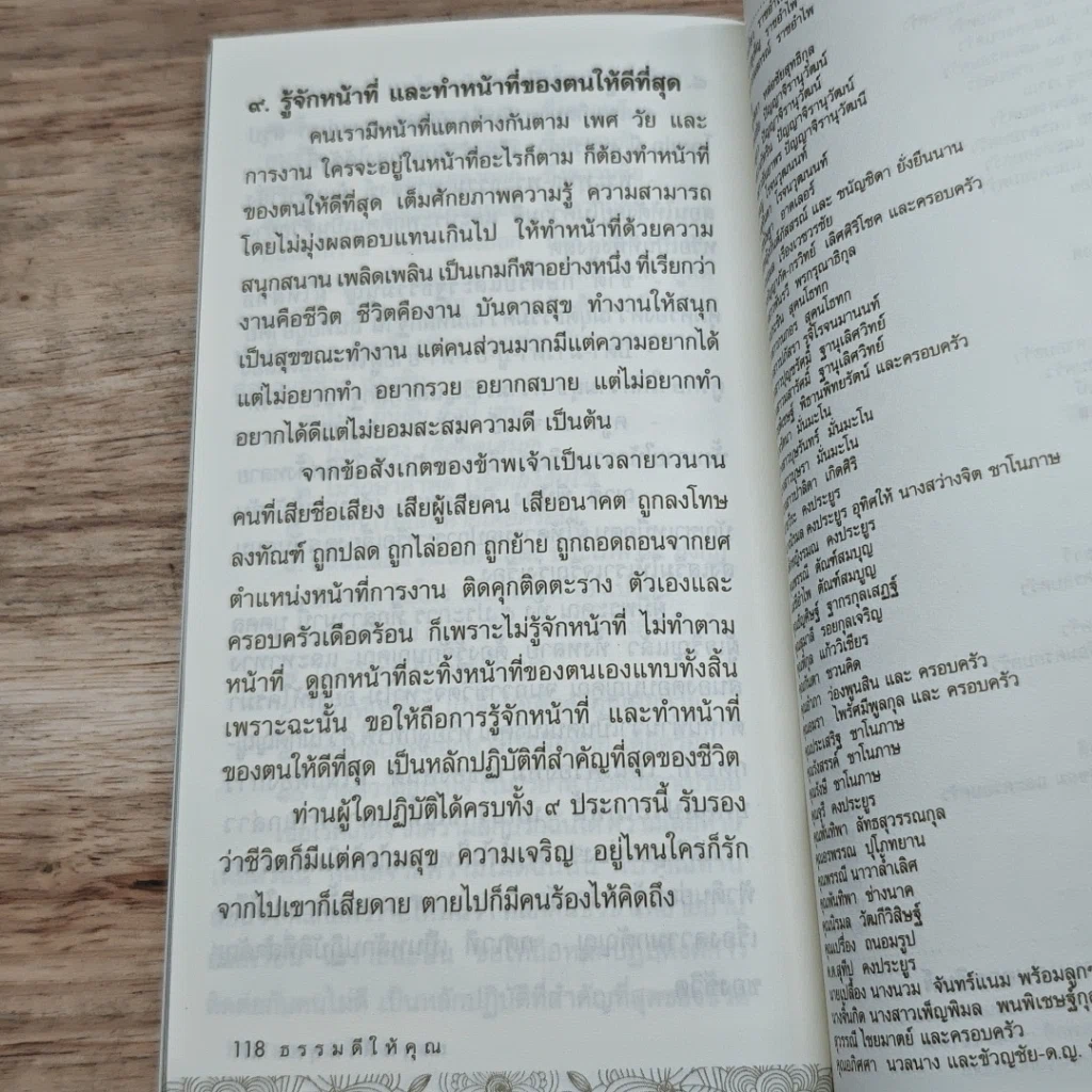 หนังสือ หนังสือสวดมนต์ ธรรมดีให้คุณ รูปที่ 8