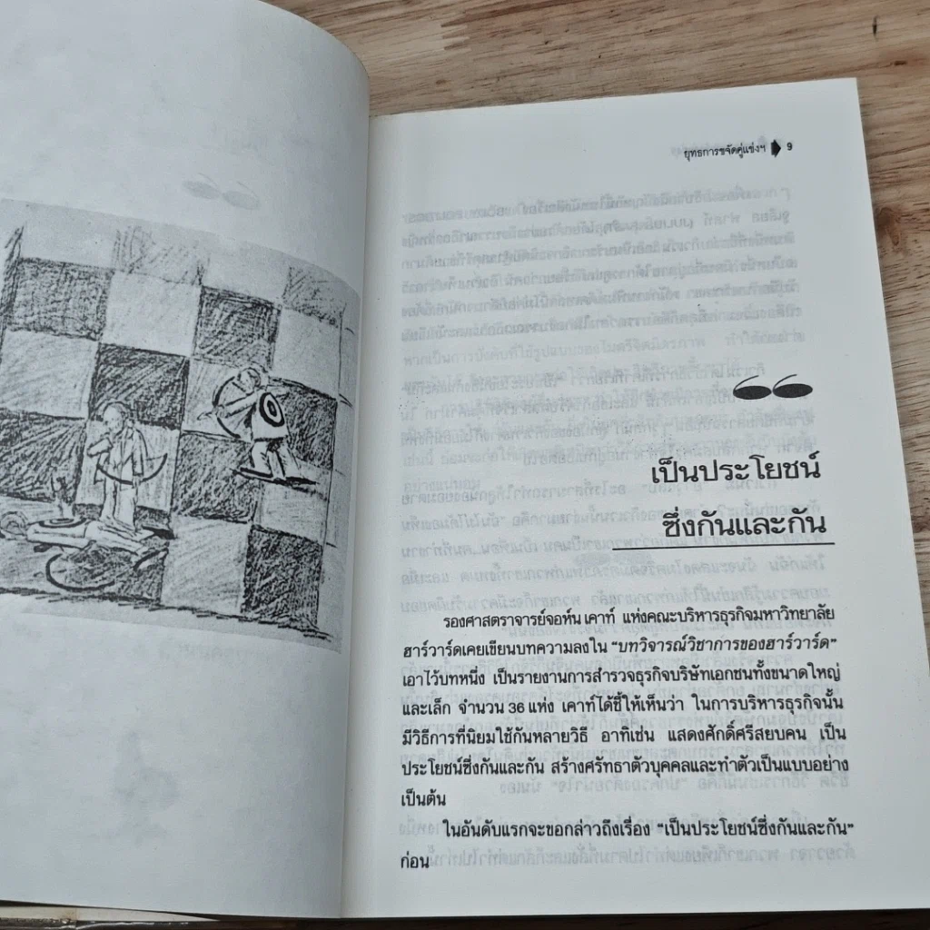 หนังสือ ยุทธการขจัดคู่แข่งในสำนักงาน รูปที่ 7