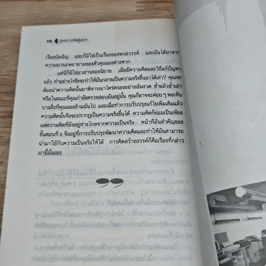 หนังสือ ยุทธการขจัดคู่แข่งในสำนักงาน รูปที่ 8