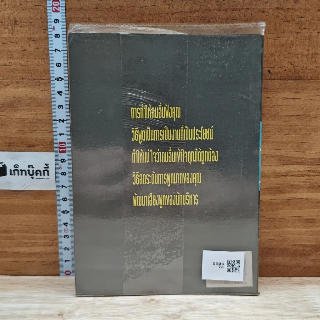 หนังสือ ทางสู่ตำแหน่งสูง รูปที่ 2