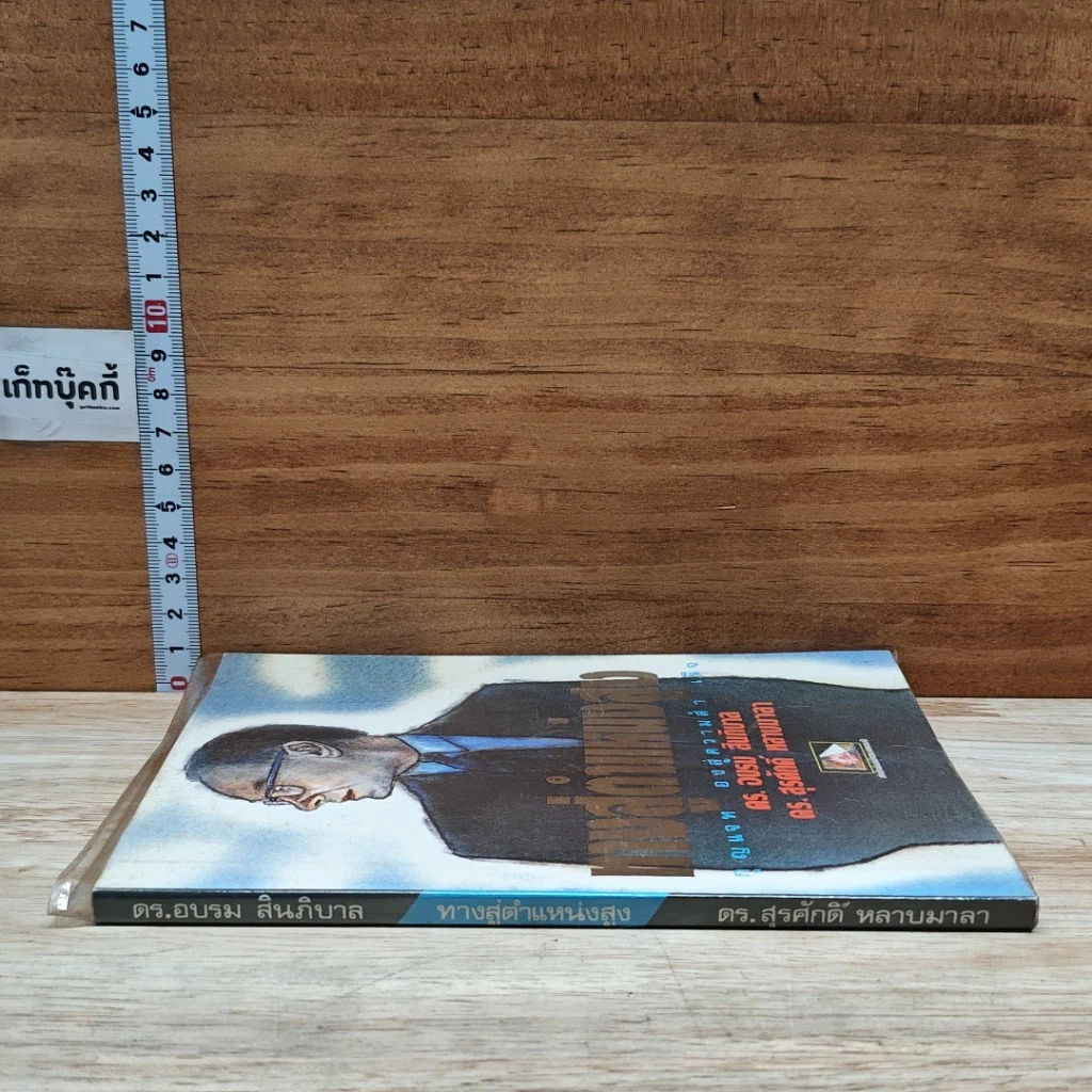 หนังสือ ทางสู่ตำแหน่งสูง รูปที่ 3
