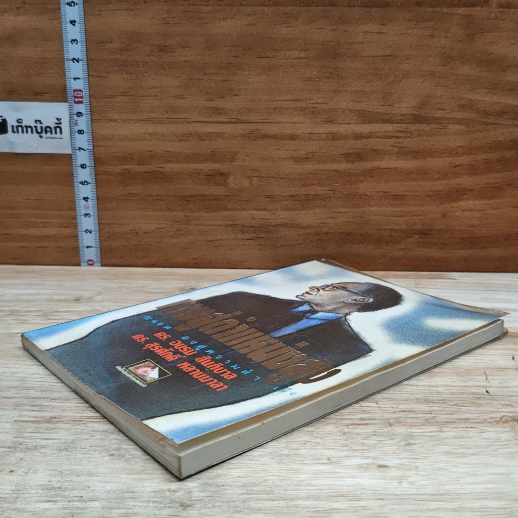 หนังสือ ทางสู่ตำแหน่งสูง รูปที่ 4