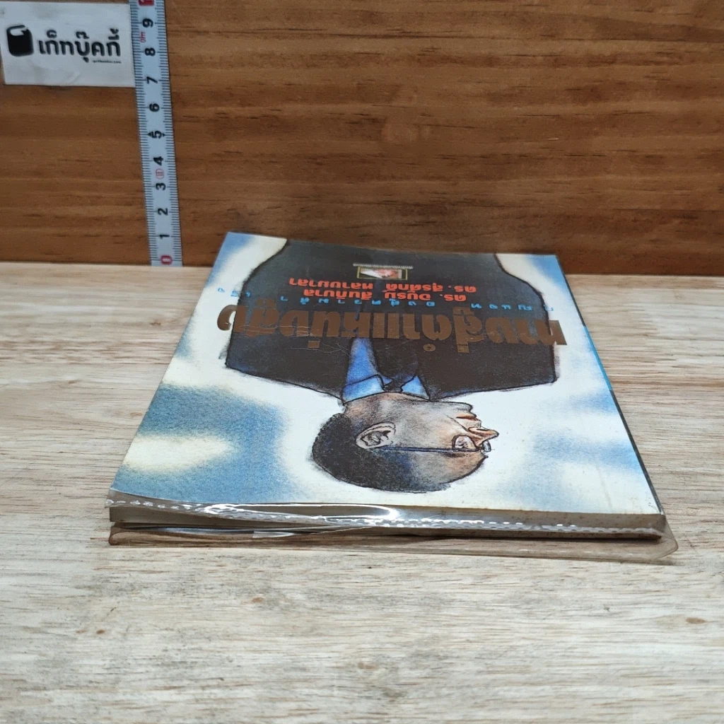 หนังสือ ทางสู่ตำแหน่งสูง รูปที่ 5