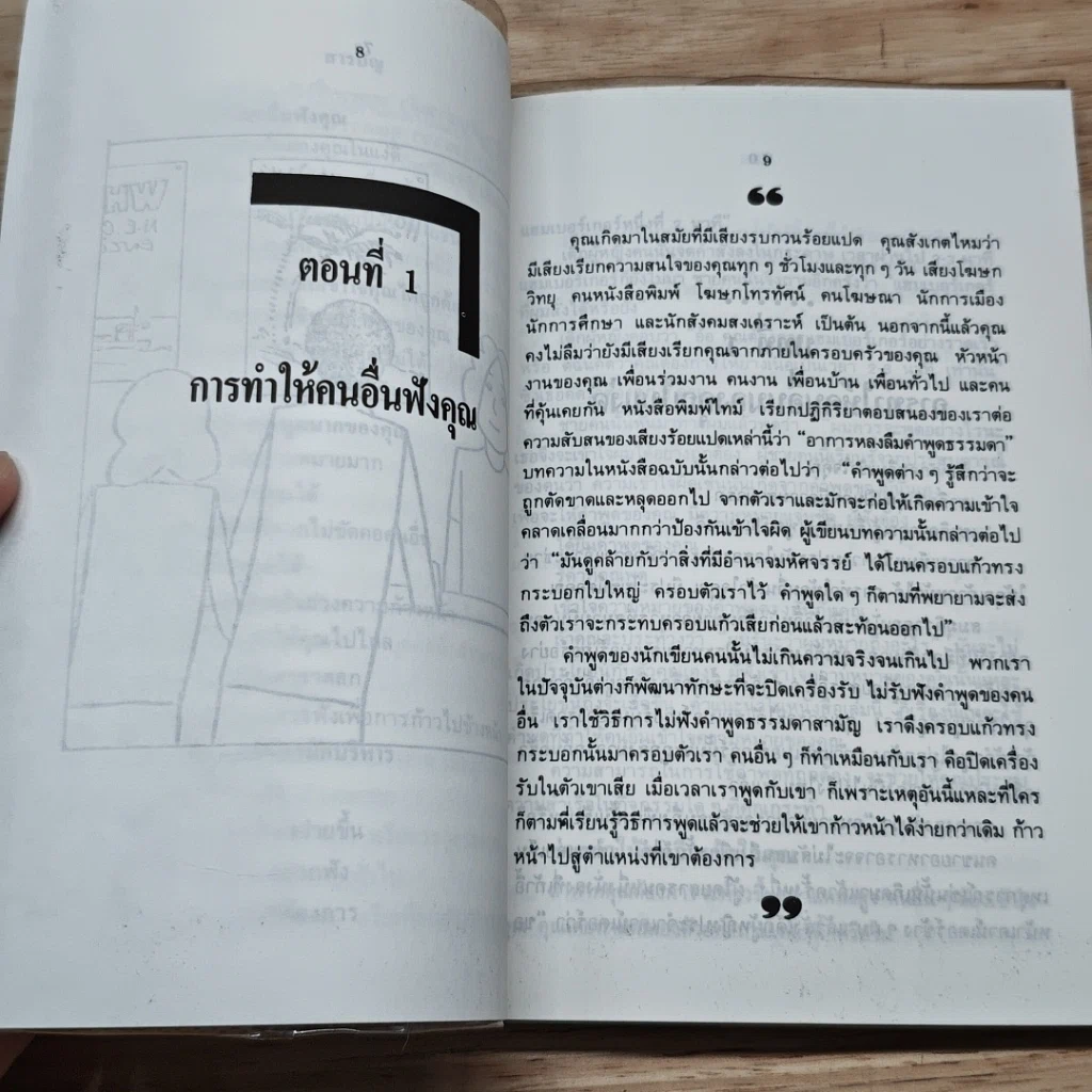 หนังสือ ทางสู่ตำแหน่งสูง รูปที่ 7