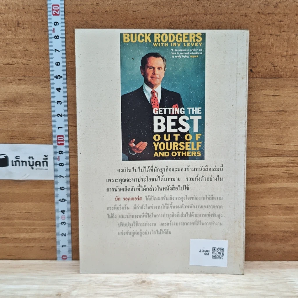 หนังสือ บทเรียนทางธุรกิจจาก บัค รอดเจอร์ส รูปที่ 2