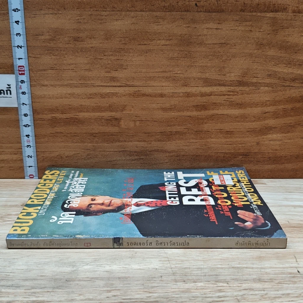 หนังสือ บทเรียนทางธุรกิจจาก บัค รอดเจอร์ส รูปที่ 3