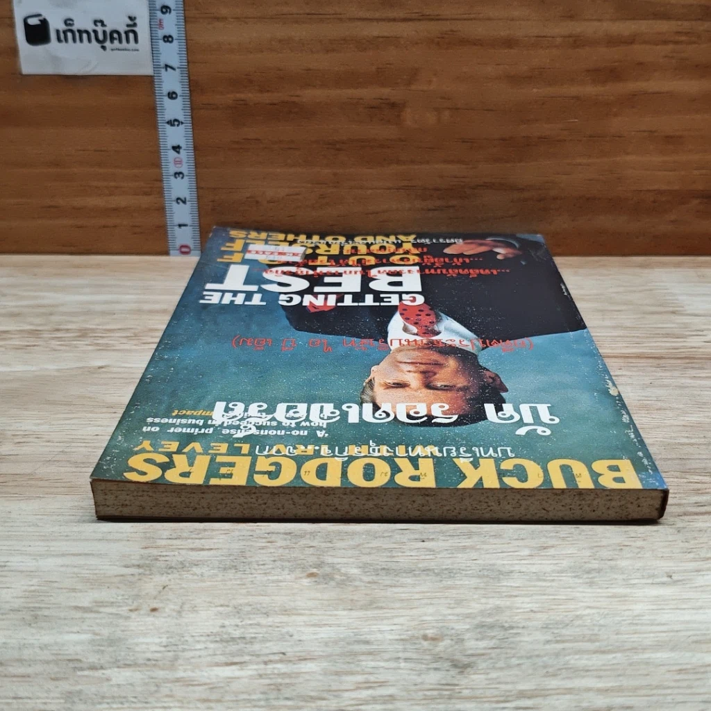หนังสือ บทเรียนทางธุรกิจจาก บัค รอดเจอร์ส รูปที่ 5