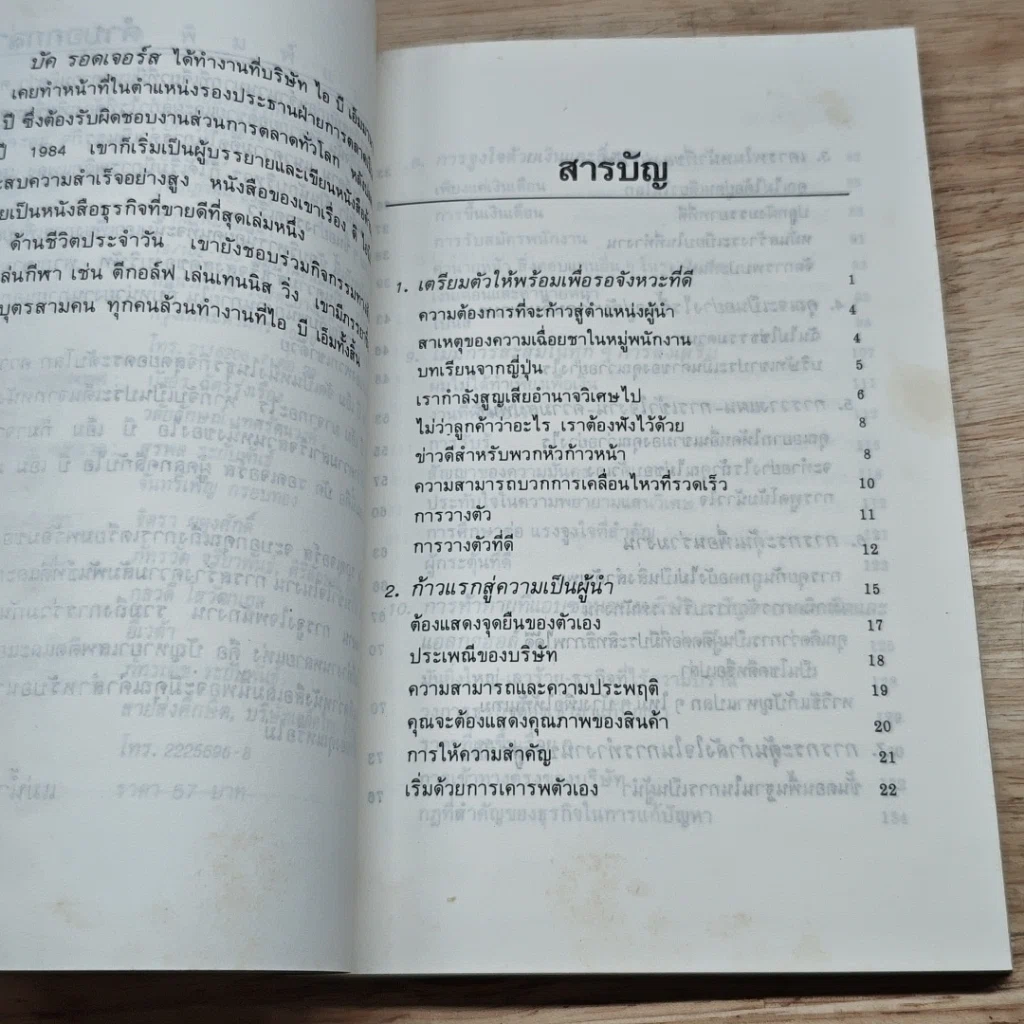 หนังสือ บทเรียนทางธุรกิจจาก บัค รอดเจอร์ส รูปที่ 6