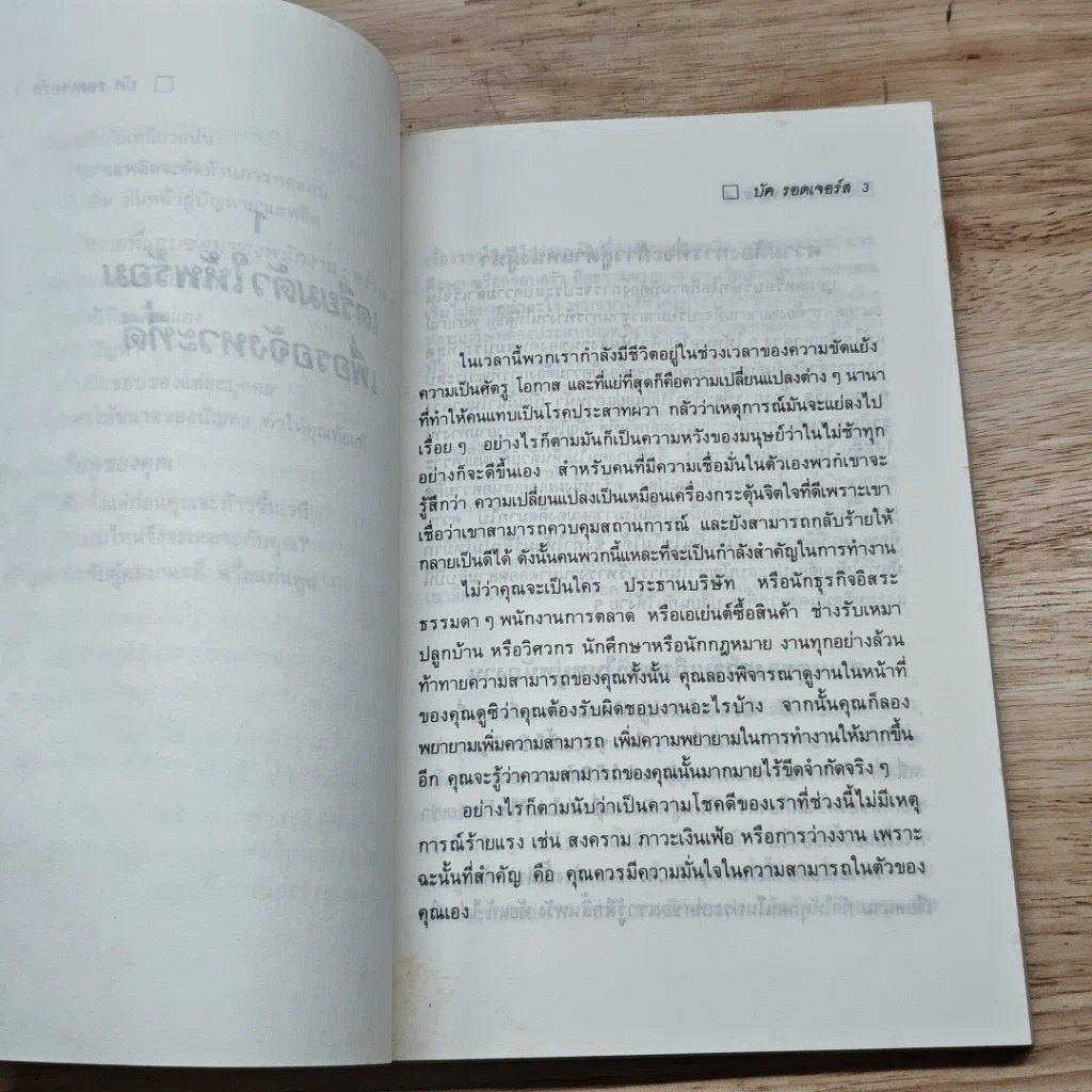 หนังสือ บทเรียนทางธุรกิจจาก บัค รอดเจอร์ส รูปที่ 9