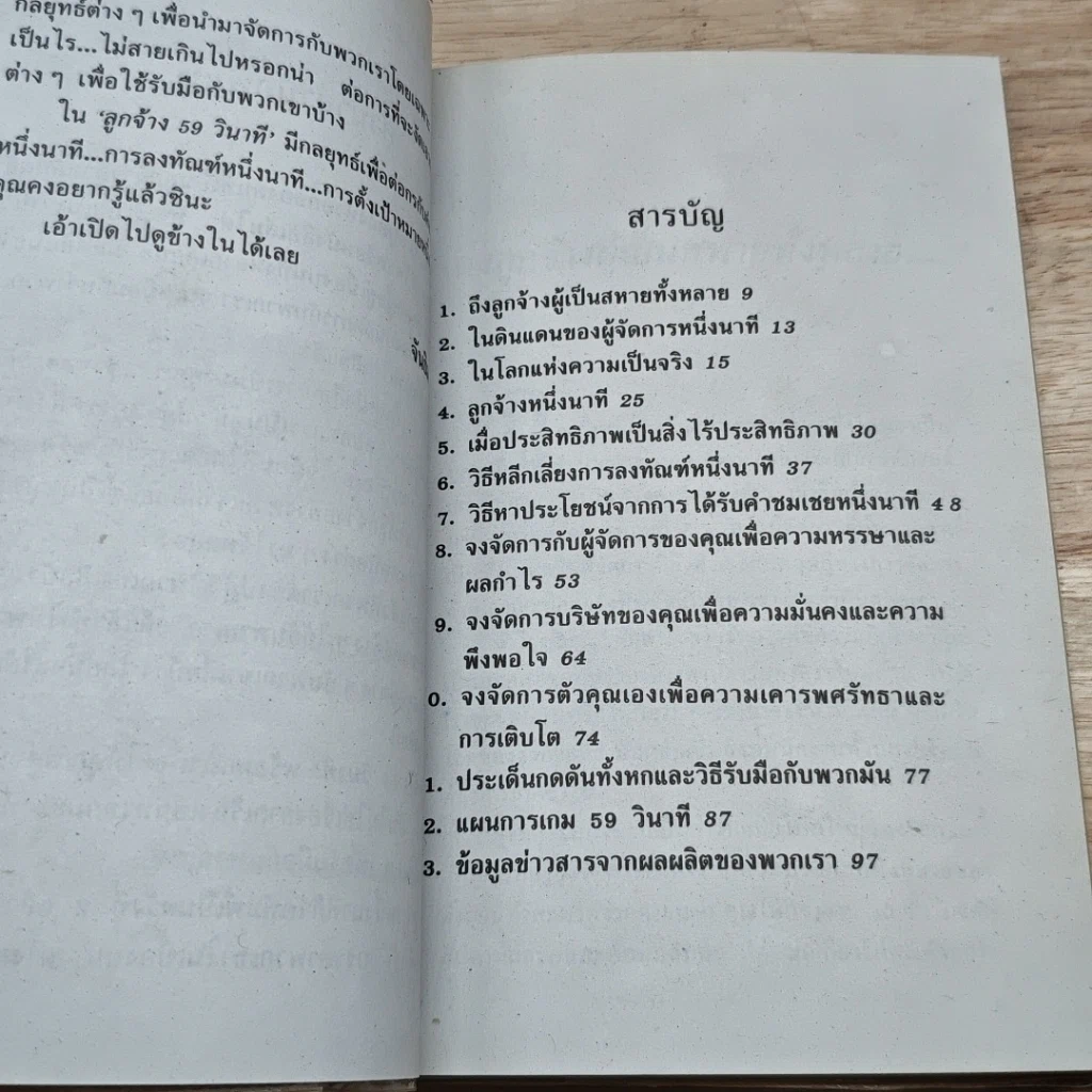 หนังสือ ลูกจ้าง 59 วินาที รูปที่ 6