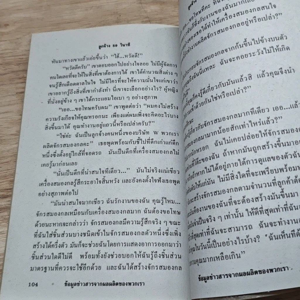 หนังสือ ลูกจ้าง 59 วินาที รูปที่ 8