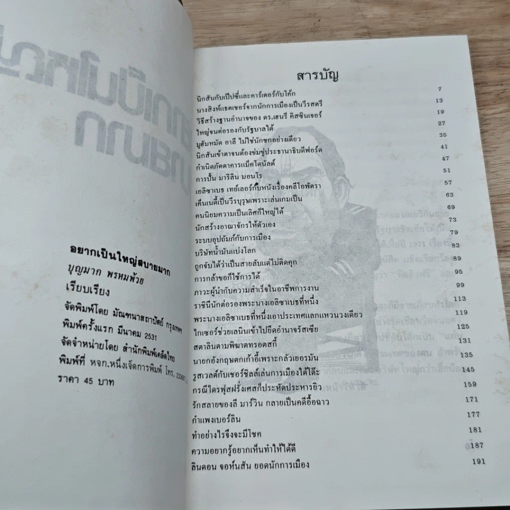 หนังสือ อยากเป็นใหญ่สบายมาก รูปที่ 6