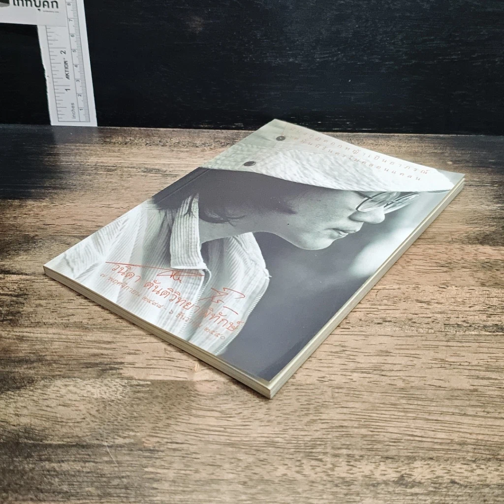หนังสือ อนุสรณ์งานศพ วนิดา ตันติวิทยาพิทักษ์ รูปที่ 4
