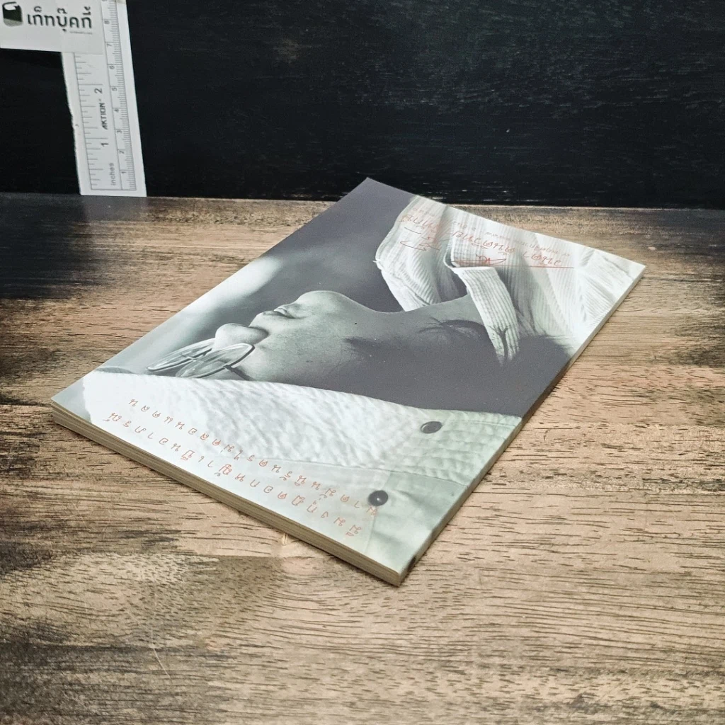 หนังสือ อนุสรณ์งานศพ วนิดา ตันติวิทยาพิทักษ์ รูปที่ 5