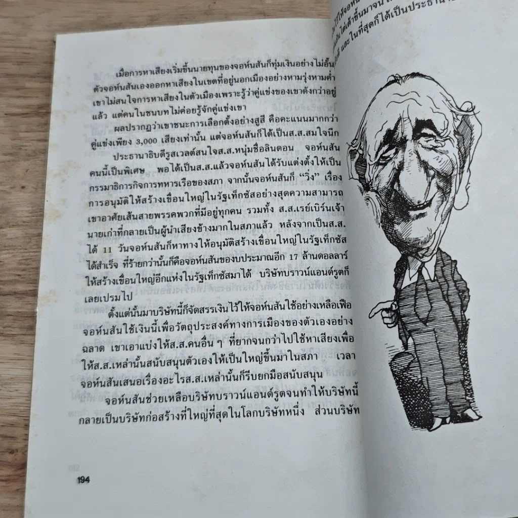 หนังสือ อยากเป็นใหญ่สบายมาก รูปที่ 8