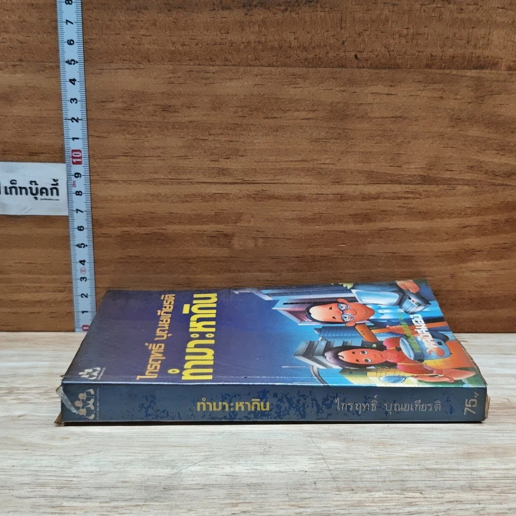 หนังสือ ทำมาะหากิน รูปที่ 3