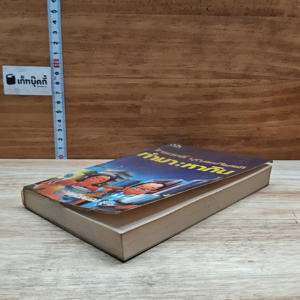 หนังสือ ทำมาะหากิน รูปที่ 4