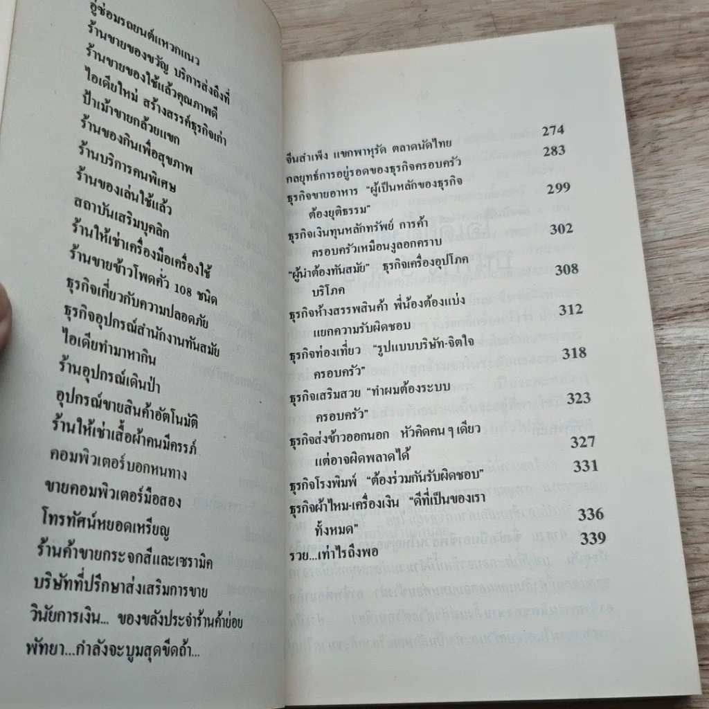 หนังสือ ทำมาะหากิน รูปที่ 7