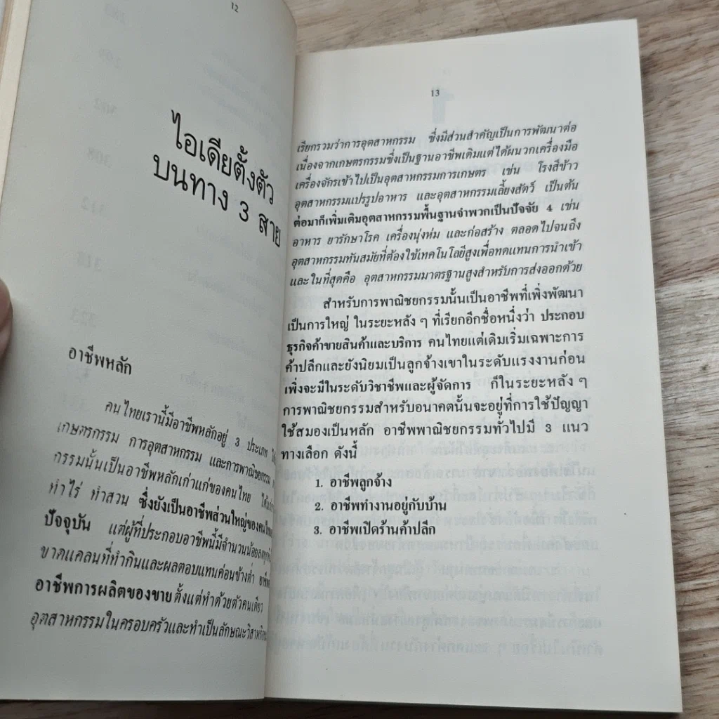 หนังสือ ทำมาะหากิน รูปที่ 8