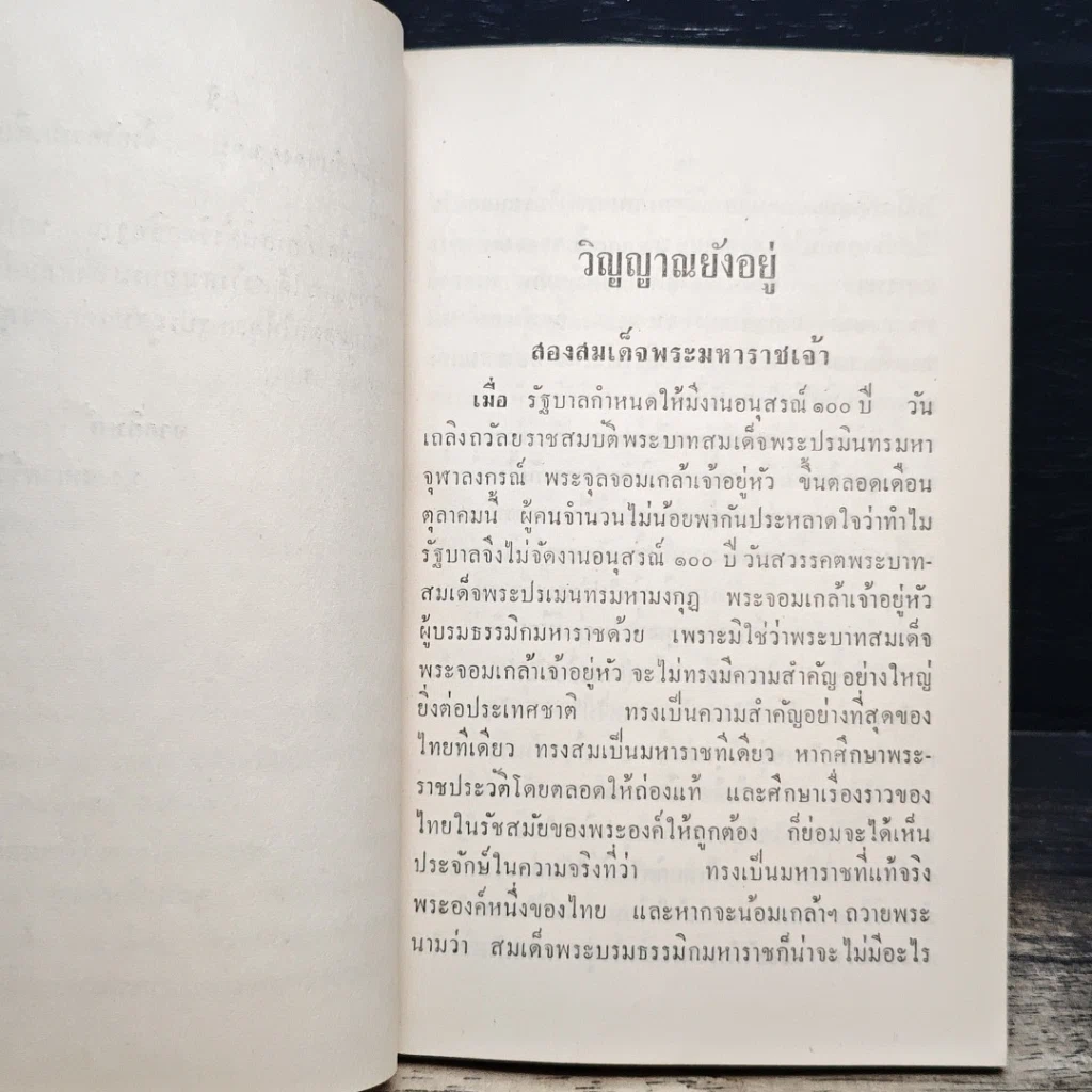 หนังสือ อนุสรณ์ฌาปนกิจ น.ส.สมนึก เม้าประเสริฐ รูปที่ 8