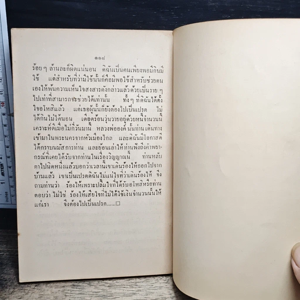 หนังสือ อนุสรณ์ฌาปนกิจ น.ส.สมนึก เม้าประเสริฐ รูปที่ 9