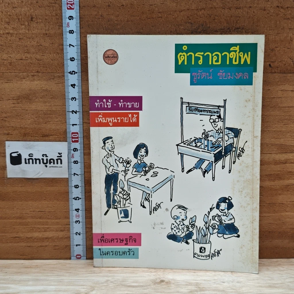 หนังสือ ตำราอาชีพ รูปที่ 1
