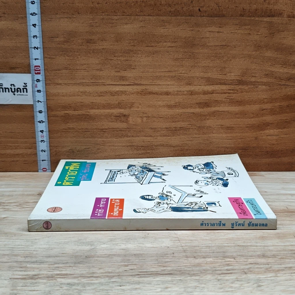 หนังสือ ตำราอาชีพ รูปที่ 3