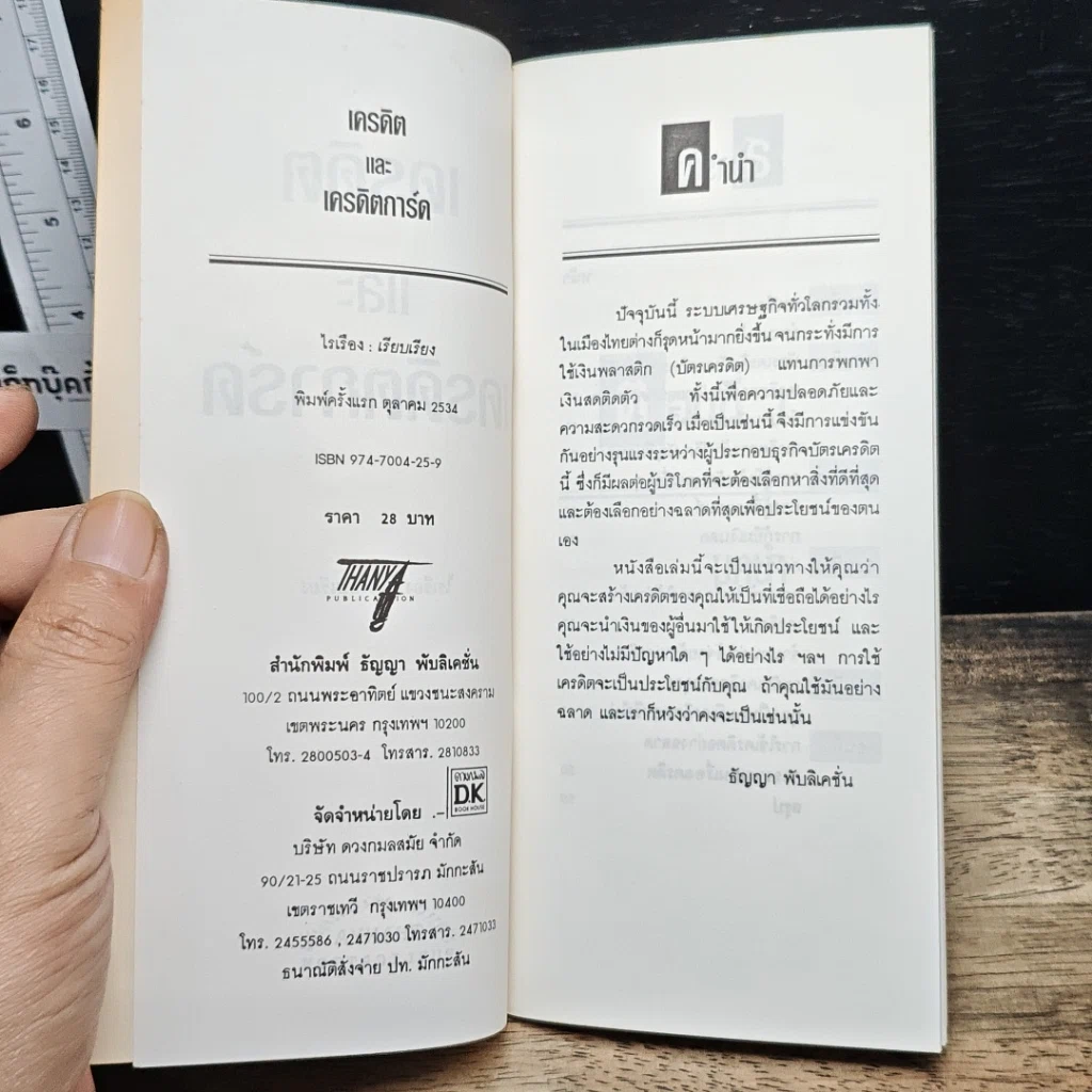 หนังสือ เครดิต และ เครดิตการ์ด รูปที่ 6