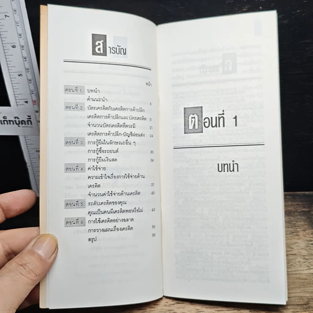 หนังสือ เครดิต และ เครดิตการ์ด รูปที่ 7