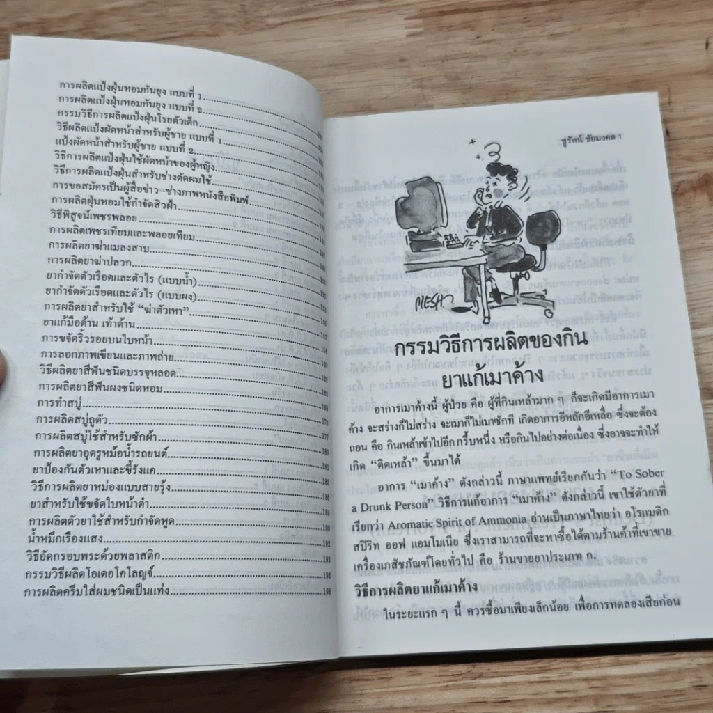 หนังสือ ตำราอาชีพ รูปที่ 7