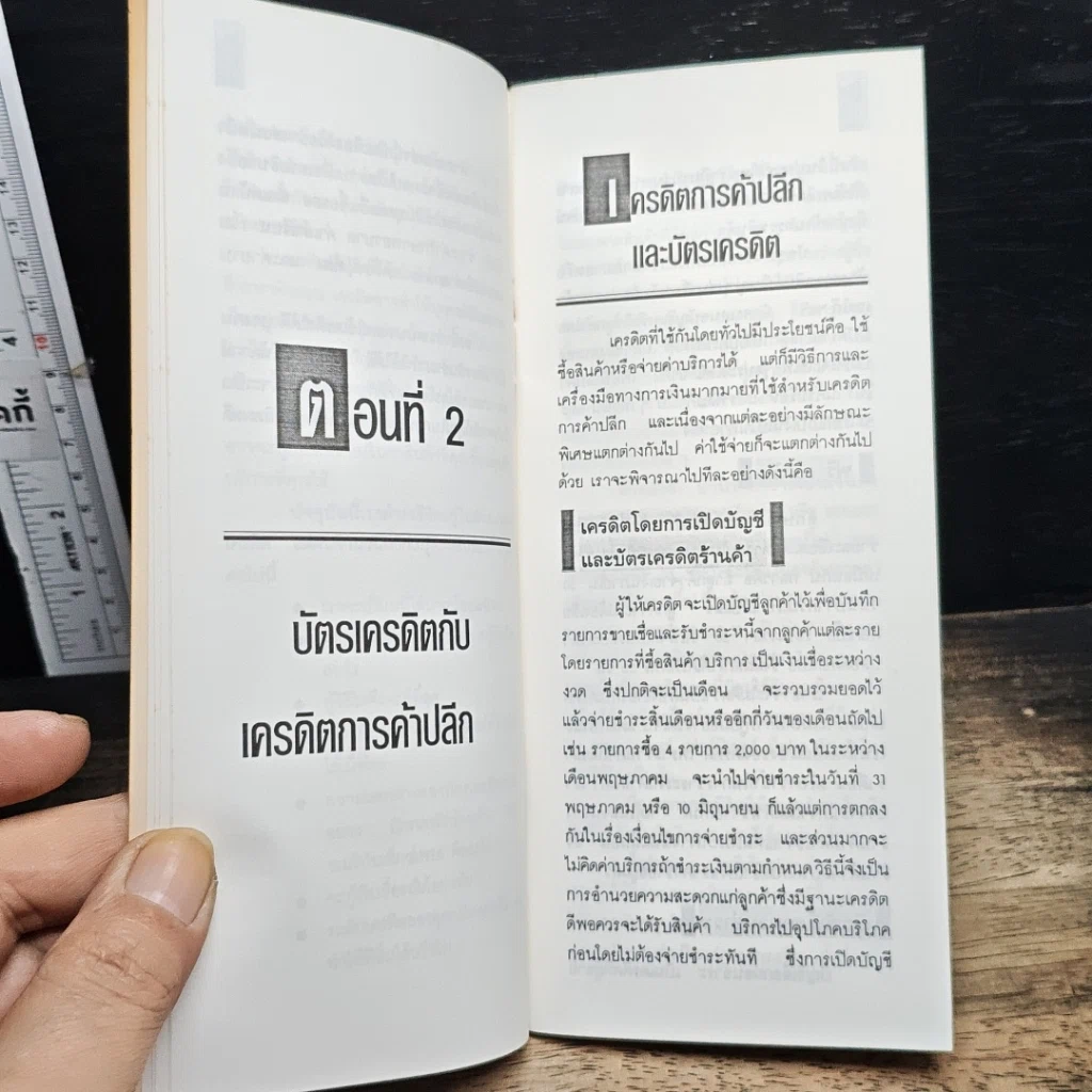 หนังสือ เครดิต และ เครดิตการ์ด รูปที่ 8