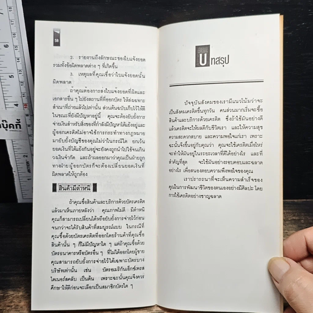 หนังสือ เครดิต และ เครดิตการ์ด รูปที่ 9