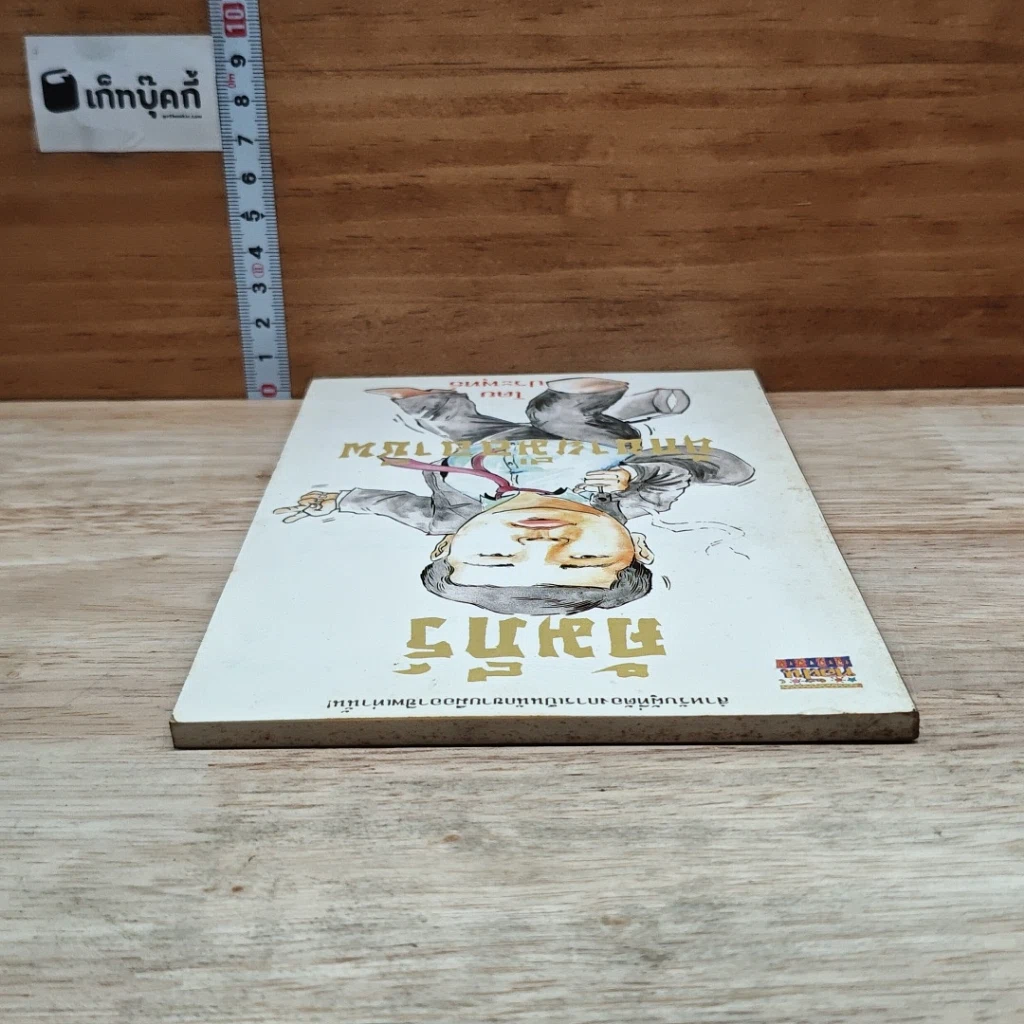 หนังสือ คัมภีร์นักขายมืออาชีพ รูปที่ 5
