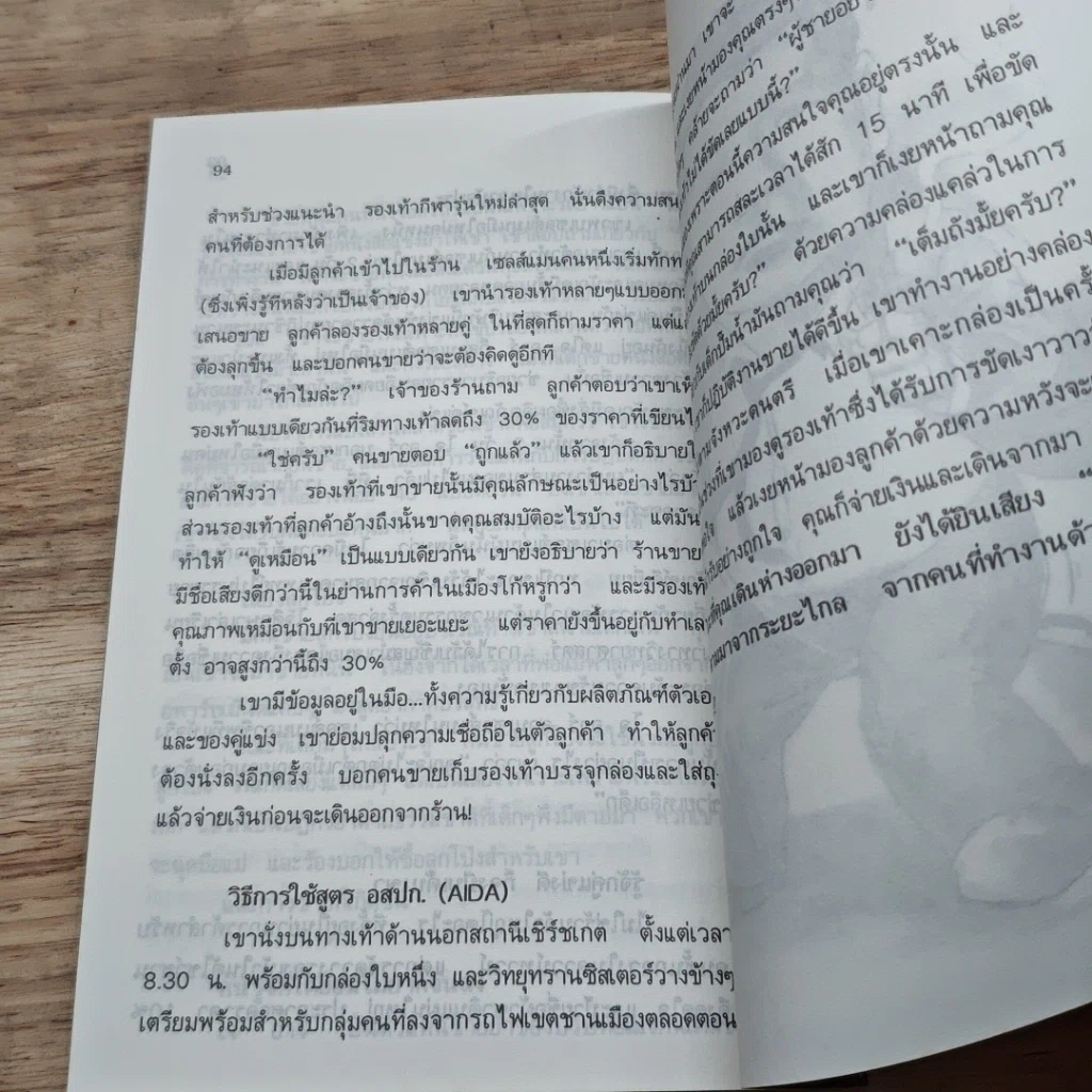 หนังสือ คัมภีร์นักขายมืออาชีพ รูปที่ 8
