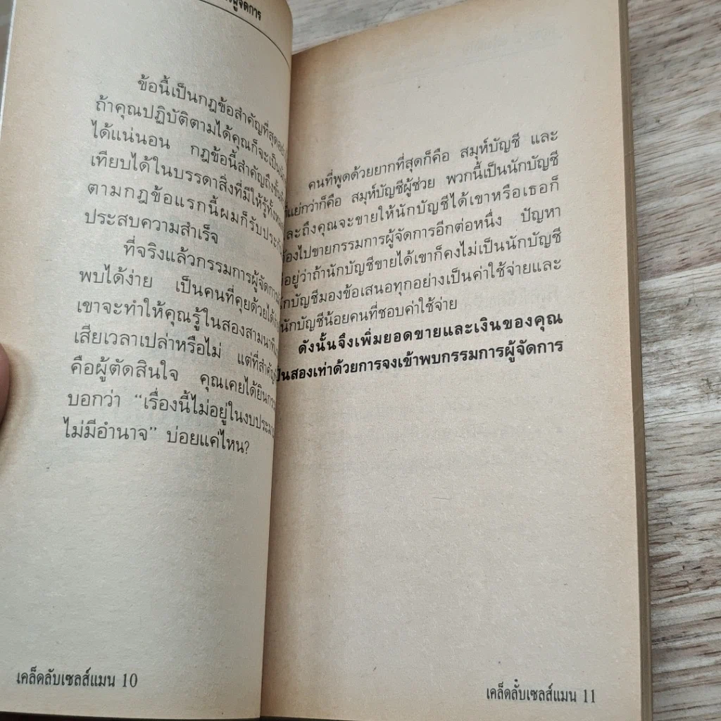หนังสือ เคล็ดลับเซลส์แมน รูปที่ 7