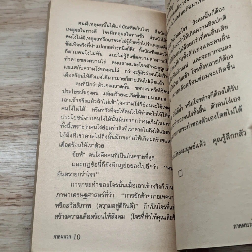 หนังสือ เคล็ดลับเซลส์แมน รูปที่ 8