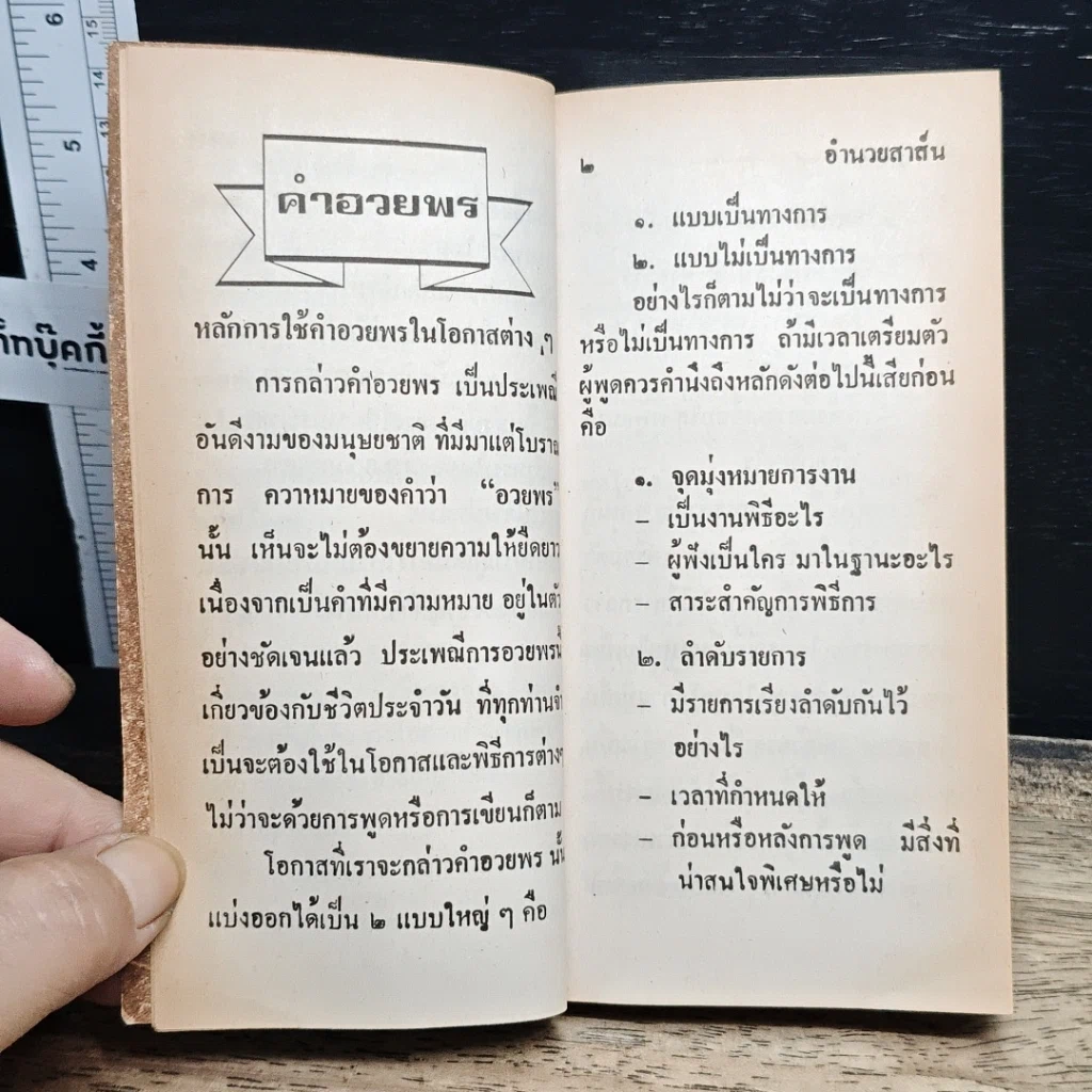 หนังสือ คำอวยพรต่างๆ รูปที่ 9