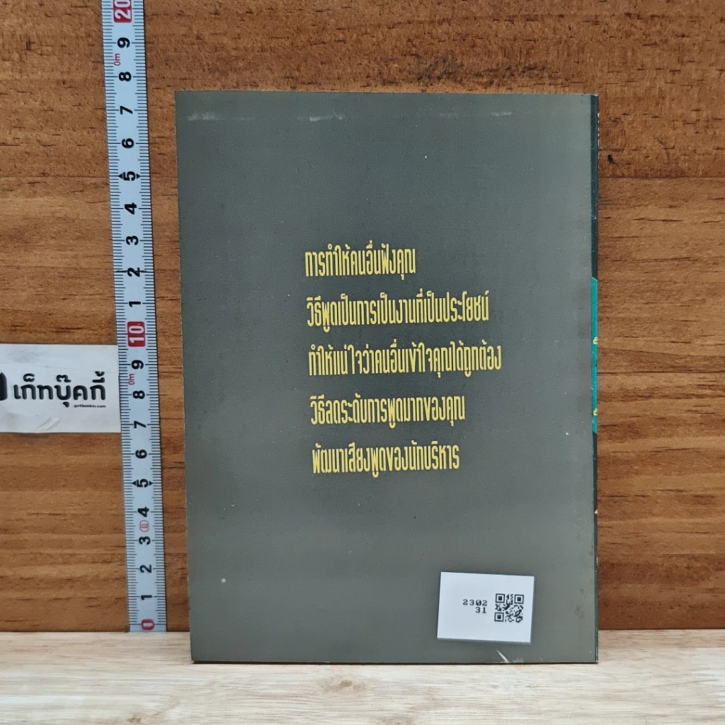 หนังสือ ทางสู่ตำแหน่งสูง รูปที่ 2