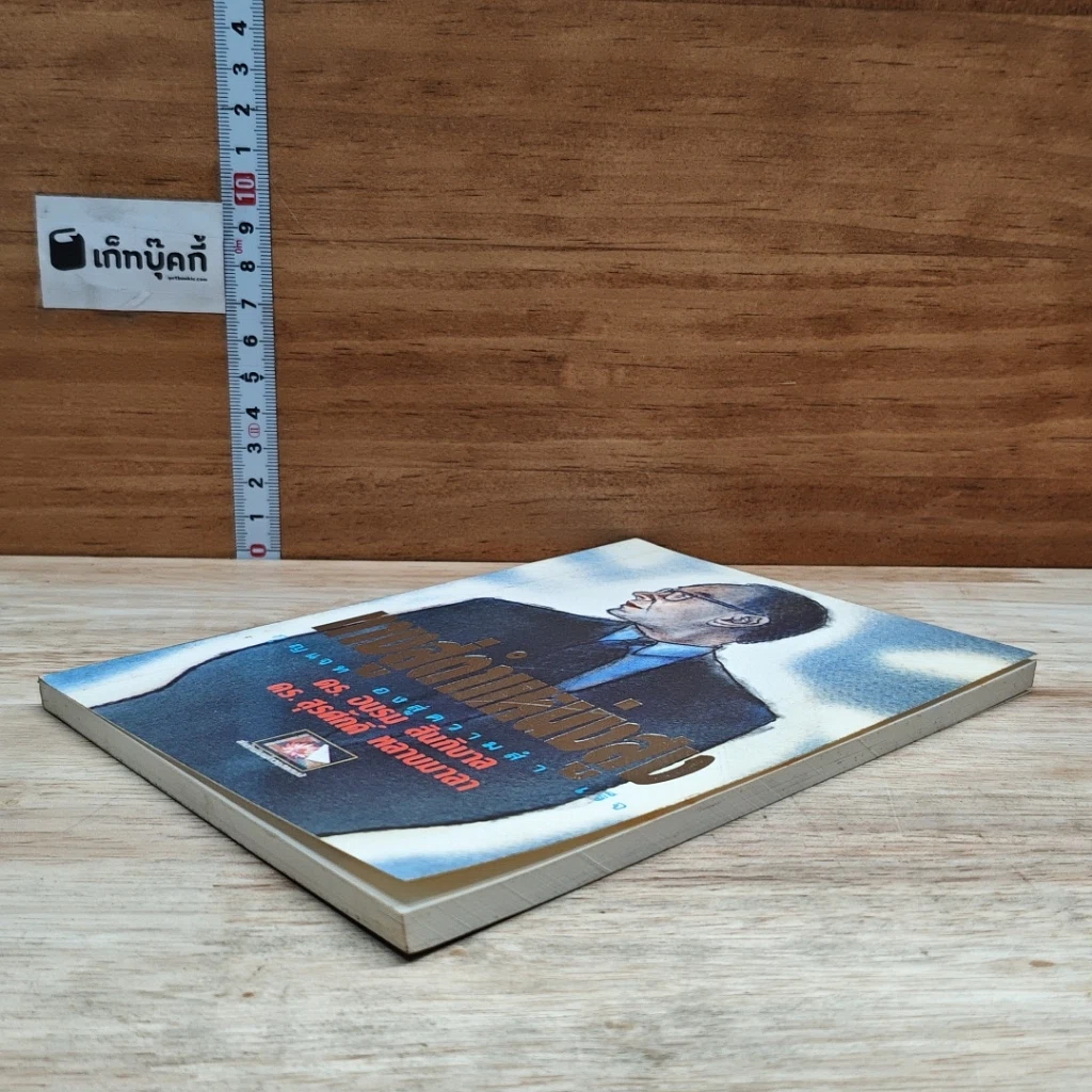 หนังสือ ทางสู่ตำแหน่งสูง รูปที่ 4