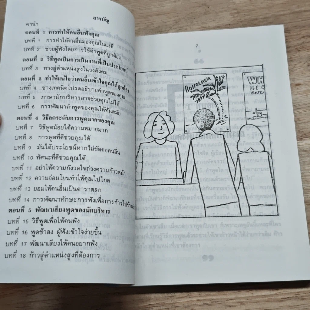 หนังสือ ทางสู่ตำแหน่งสูง รูปที่ 6