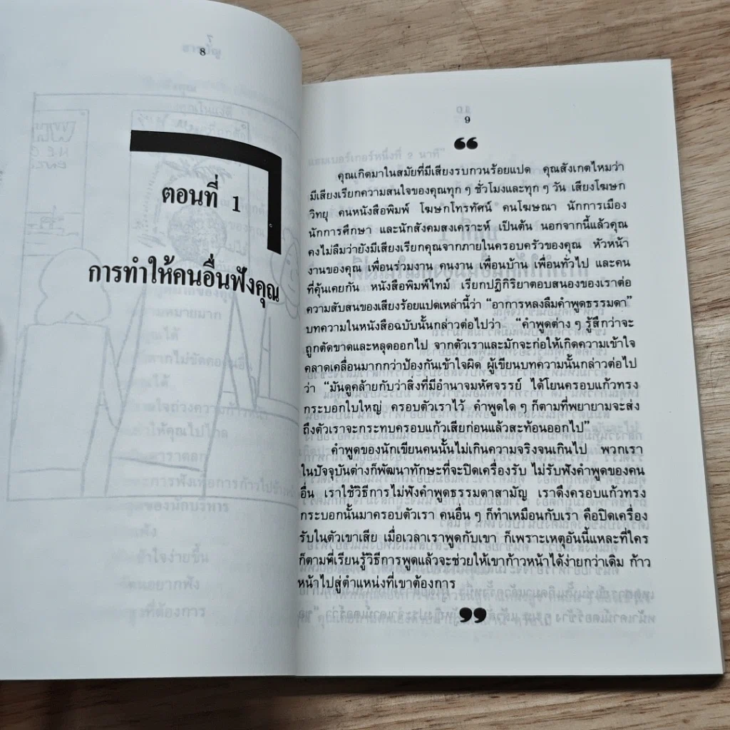 หนังสือ ทางสู่ตำแหน่งสูง รูปที่ 7