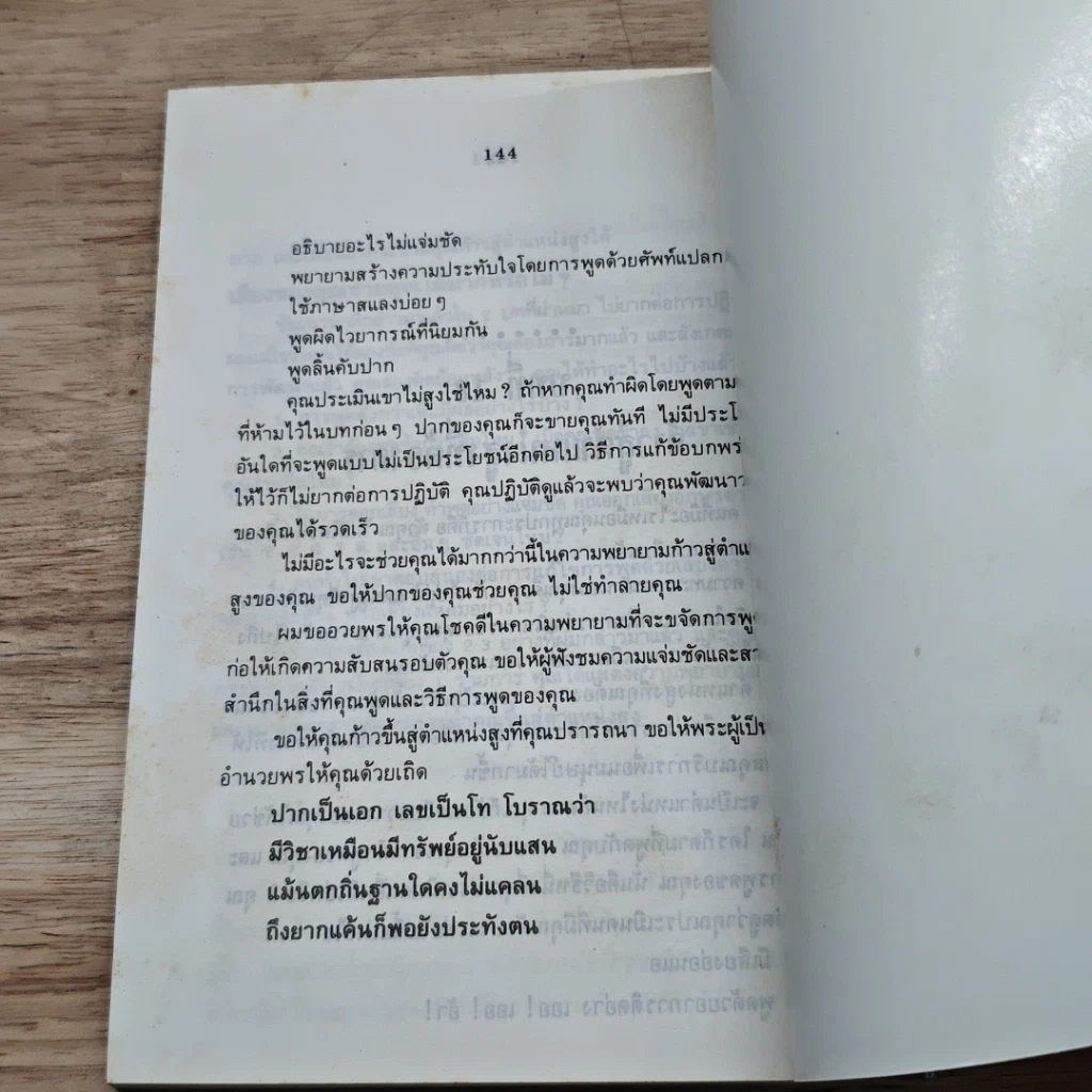 หนังสือ ทางสู่ตำแหน่งสูง รูปที่ 8