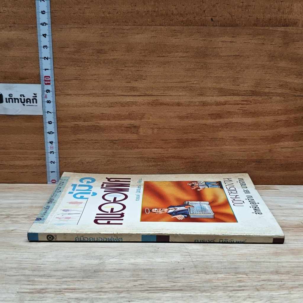 หนังสือ คู่มือคนออฟฟิศ กฎหมายแรงงาน สำหรับลูกจ้าง และนายจ้าง รูปที่ 3